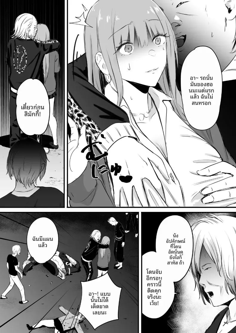 โดจิน ในปาร์ตี้ฉลองเรียนจบ แปลไทย